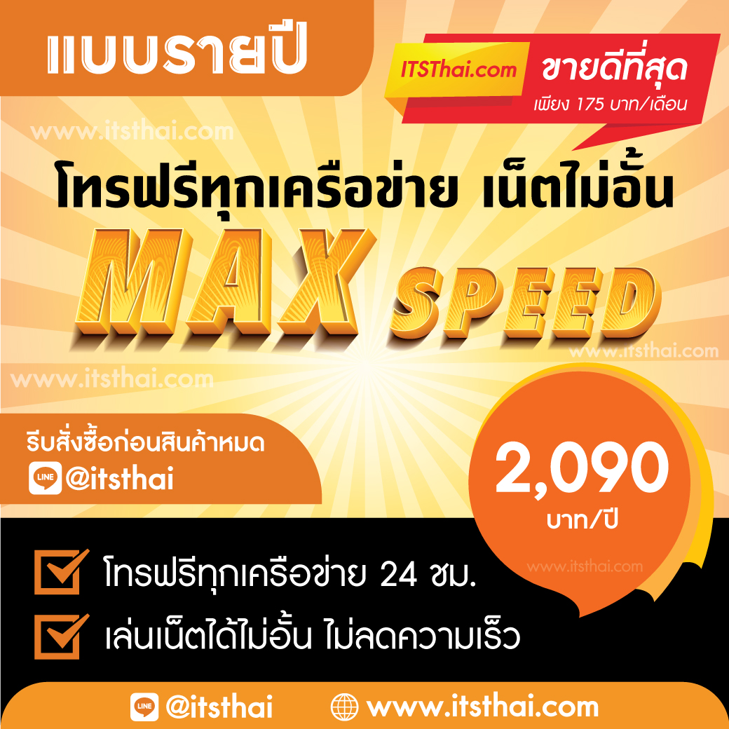 topup2rich ซิมเทพรายปี