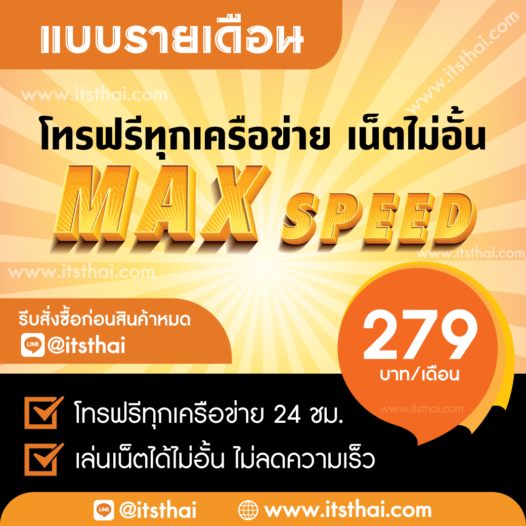 topup2rich ซิมเทพรายเดือน