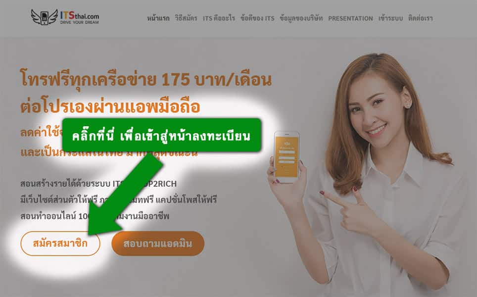 ขั้นตอนการสมัคร ท๊อปอัพ ทู ริช