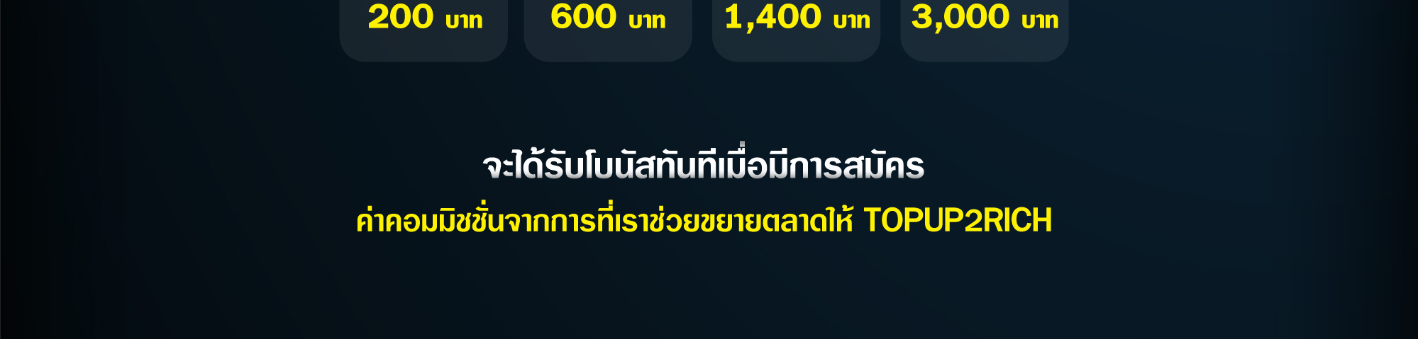 สมัคร topup 2 rich